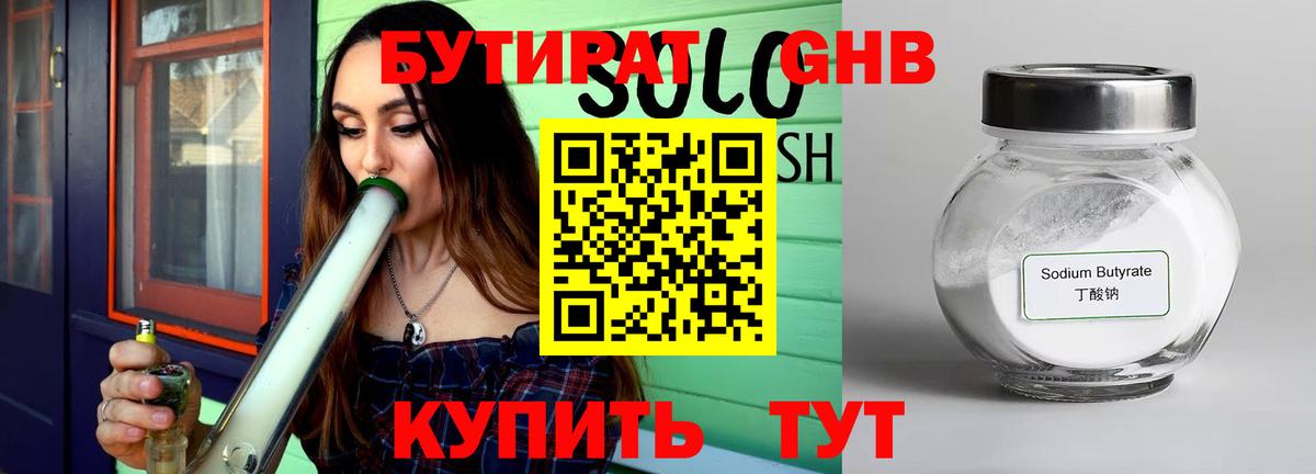 Бутират бутандиол Миасс