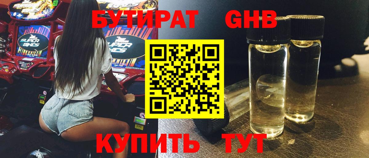 Миасс  Бутират Butirat  Вход с VPN 