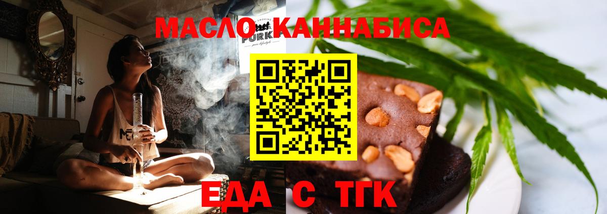 Миасс  Cannafood марихуана  Вход с VPN 