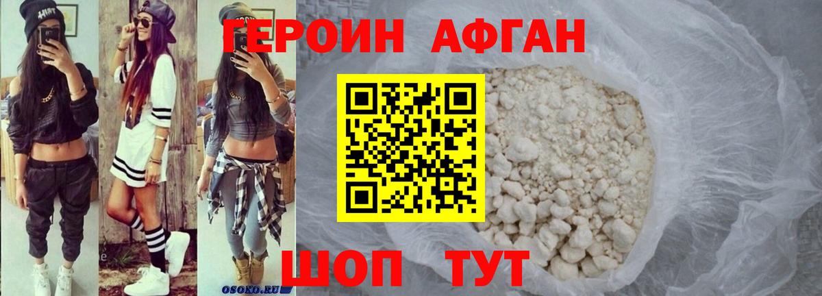 Миасс  Героин герыч  Героин  Вход с VPN 