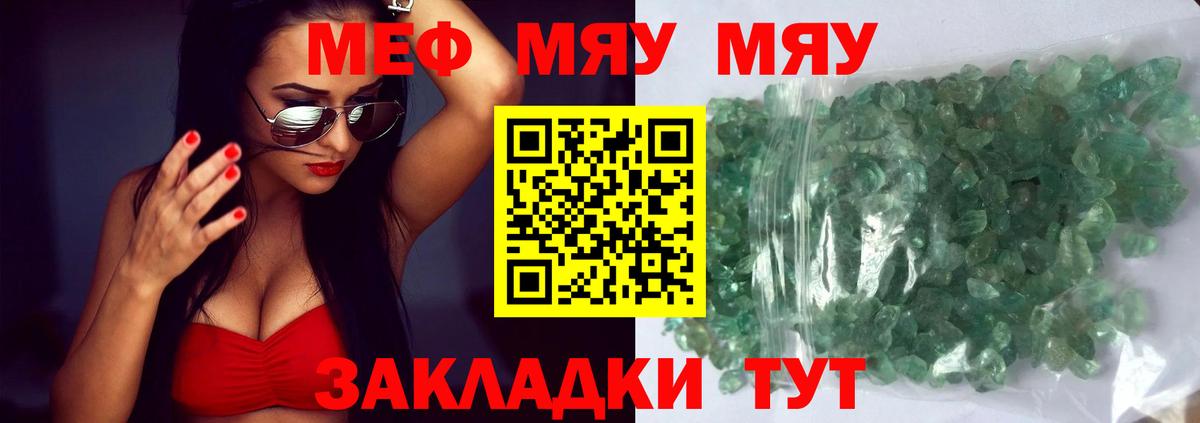 Меф Миасс