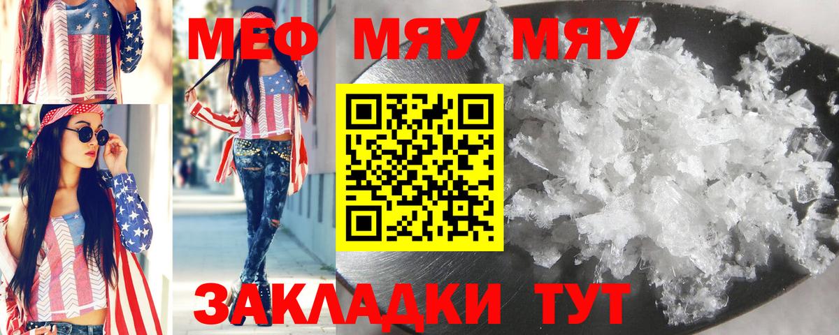 Миасс  МЯУ-МЯУ 4 MMC  Мефедрон  Меф  Вход с VPN 