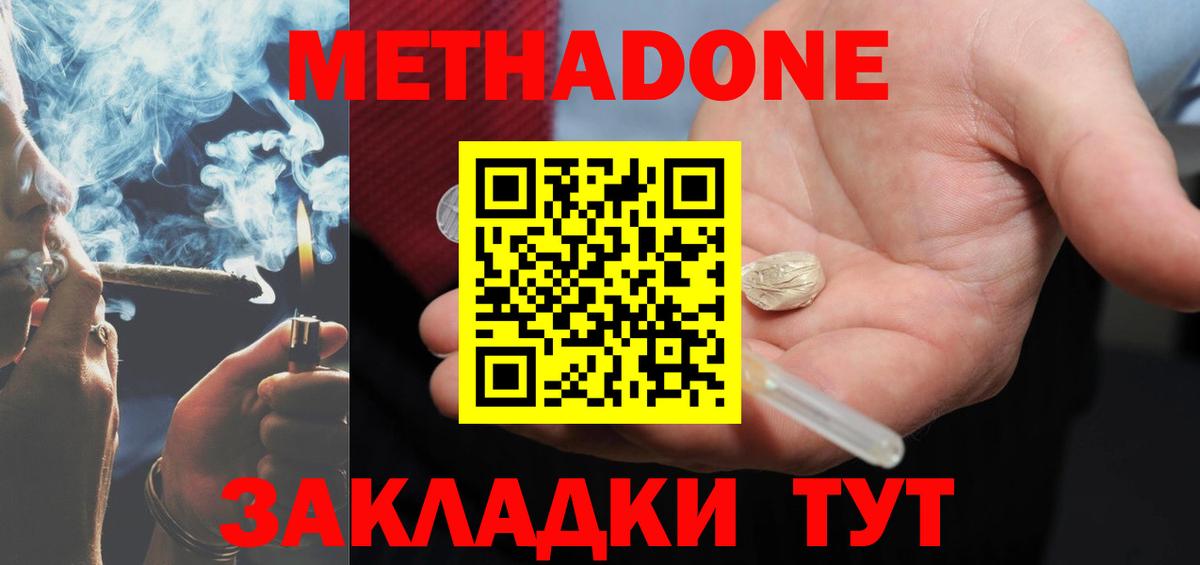 МЕТАДОН VHQ  Метадон methadone  Вход с VPN  Миасс 