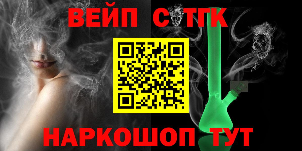 ТГК жижа Миасс